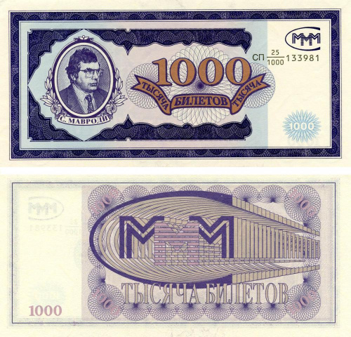 фото Россия 1000 билетов МММ UNC Фиолетовая