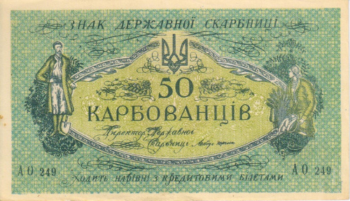 фото Украина 50 карбованцев 1918 AU-UNC (P6b)