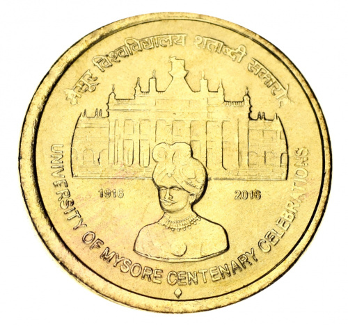 фото Индия 5 рупий 2016 UNC Празднование 100-летия университета Майсура