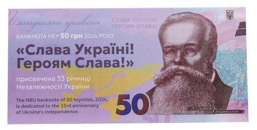 фото Украина 50 гривен 2024 UNC Пышный Слава Украине в сувенирной упаковке (Pnew)