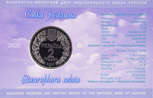 фото Украина 2 гривны 2020 UNC Совка роскошная в сувенирной упаковке