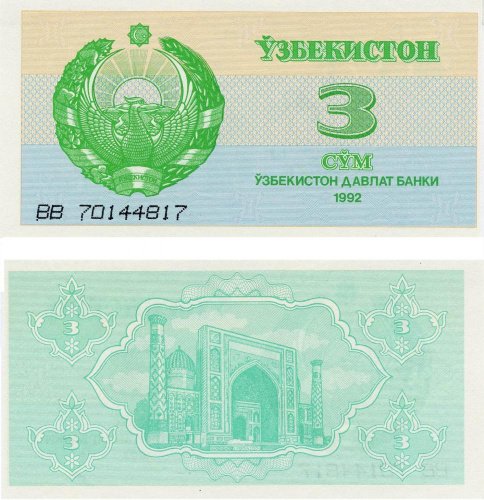 фото Узбекистан 3 сум 1992 UNC (P62)