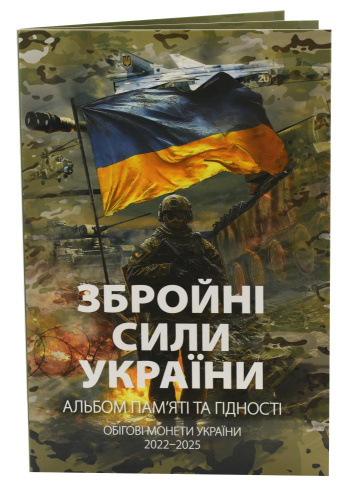 фото Альбом для монет Украины 10 гривен 2022-2025 (13 монет) ВСУ. Для монет в капсулах 24 мм (с капсулами) Флаг