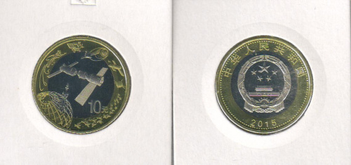 фото Китай 10 юань 2015 UNC Космос (km#2096)