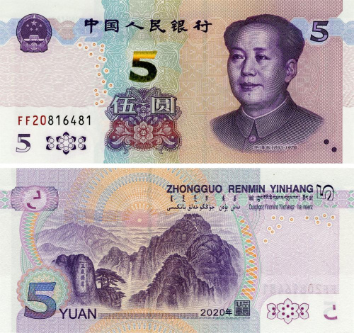 фото Китай 5 юань 2020 UNC (PW913)