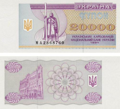 фото Украина 20000 карбованцев (купонов) 1994 AU-UNC (P95b)