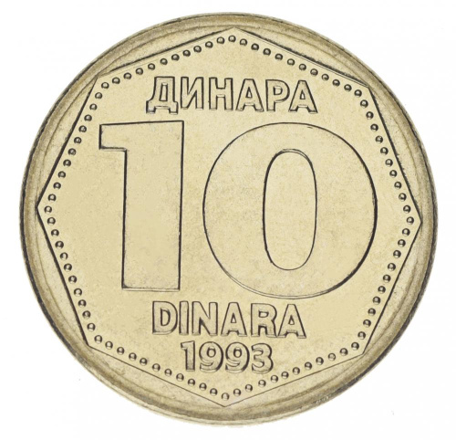 фото Югославия 10 динаров 1993 AU-UNC