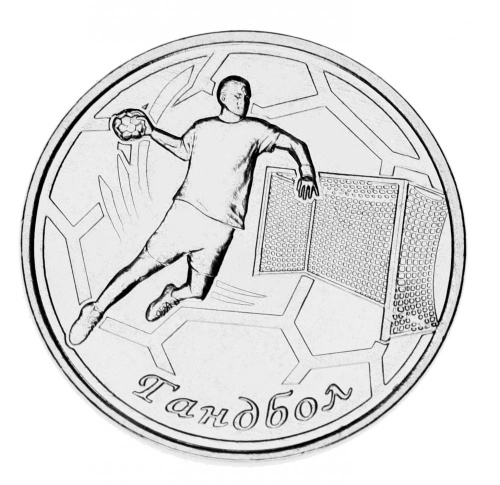 фото Приднестровье 1 рубль 2020 UNC Спорт Гандбол