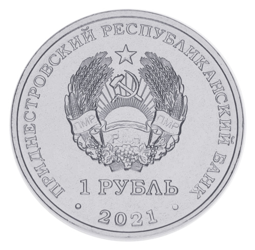 фото Приднестровье 1 рубль 2021 UNC