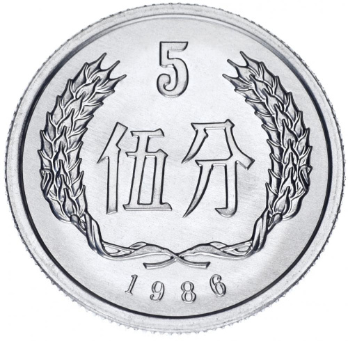 фото Китай 5 фен 1986 AU-UNC