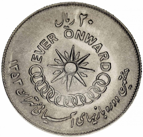 фото Иран 20 риалов 1974 F-VF Азиатские игры (KM#1196)