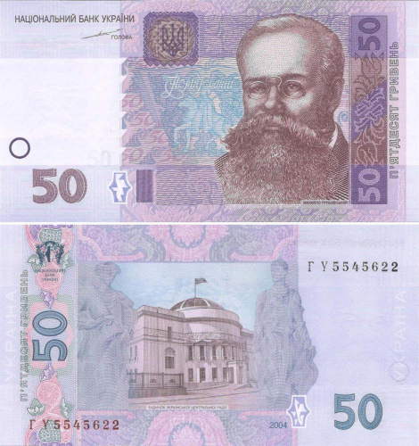 фото Украина 50 гривен 2004 Тигипко UNC (P121a)