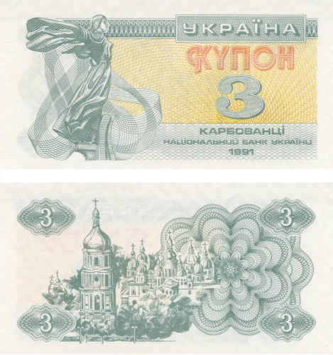 фото Украина 3 карбованца (купона) 1991 F-VF Из оборота (P82)