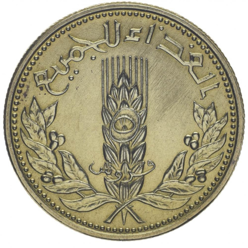фото Сирия 5 пиастров 1971 «ФАО - Пшеница» XF (KM#100)