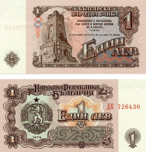фото Болгария 1 лев 1974 UNC (P93)