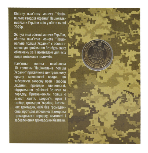 фото Украина 10 гривен 2025 UNC Национальная полиция Украины в сувенирной упаковке Позолота