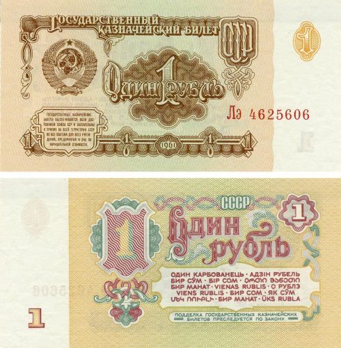 фото СССР 1 рубль 1961 UNC (P222)