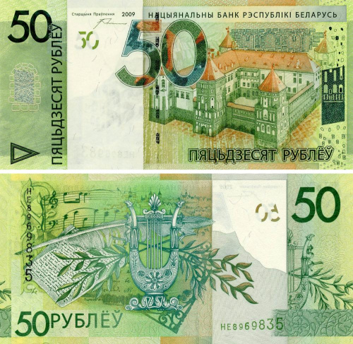 фото Беларусь 50 рублей 2009 (2016) UNC (P40)