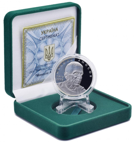 фото Украина 5 гривен 2013 Серебро UNC Николай Амосов (Ag 925, пол-унции, 15,55 грамм)
