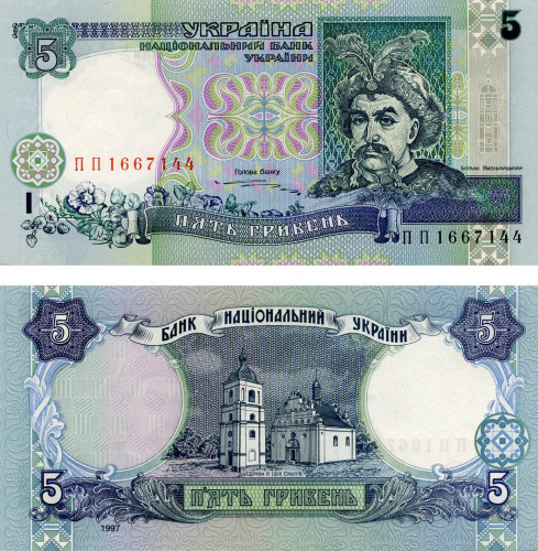 фото Украина 5 гривен 1997 Ющенко UNC (P110b)