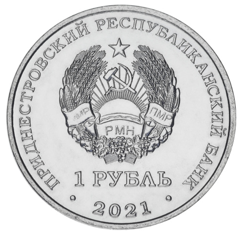 фото Приднестровье 1 рубль 2021 UNC Спорт - Кикбоксинг