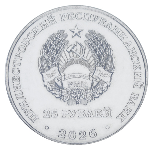 фото Приднестровье 25 рублей 2026 UNC 70 лет заводу консервов детского питания