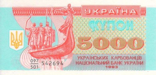 фото Украина 5000 карбованцев (купонов) 1993 F-VF Из оборота (P93a)