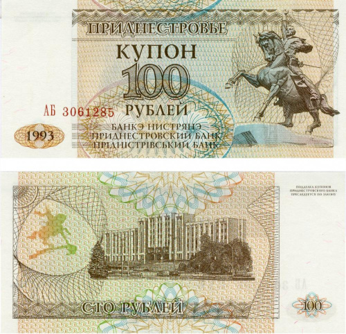 фото Приднестровье 100 рублей 1993 UNC (P20)