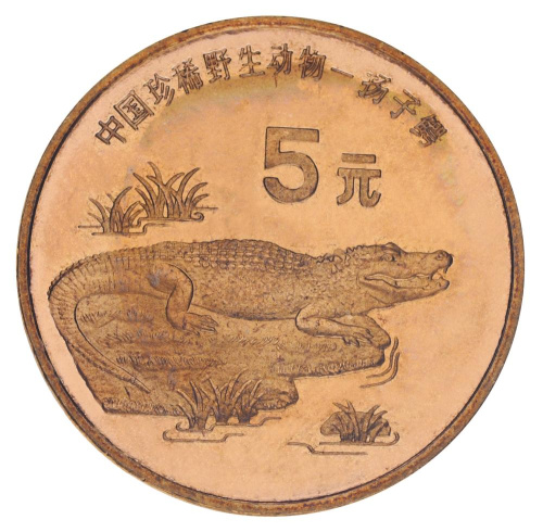 фото Китай 5 юань 1998 AU-UNC Красная книга - Китайский аллигатор