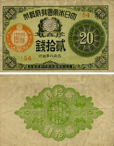фото Япония 20 сен 1917-1919 G-VG (P47)