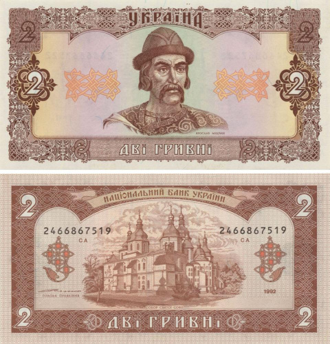 фото Украина 2 гривны 1992 Ющенко UNC (P104)