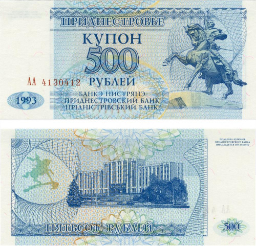 фото Приднестровье 500 рублей 1993 UNC (P22)