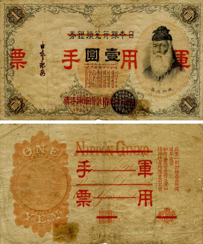 фото Япония 1 йена 1937-1945 G-VG Military (PM23)