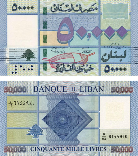 фото Ливан 50000 ливров 2012 UNC (P94b)