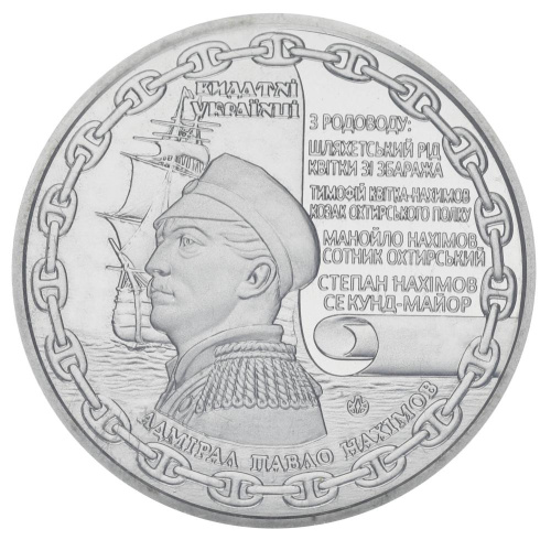 фото Украина Памятная медаль 2017 UNC Адмирал Нахимов