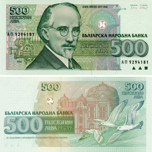 фото Болгария 500 лев 1993 UNC (P104)