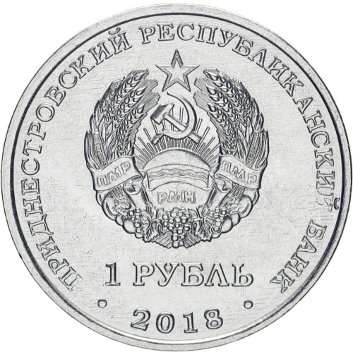 фото Приднестровье 1 рубль 2018 «Бабочки» UNC