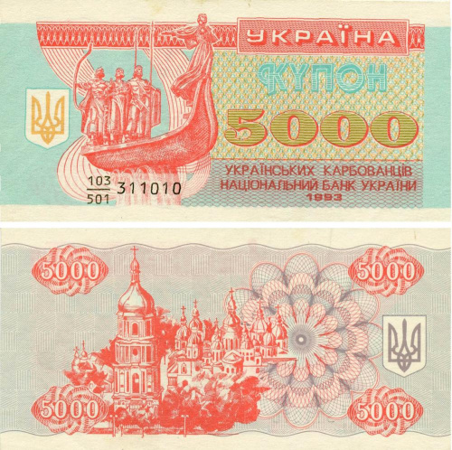 фото Украина 5000 карбованцев (купонов) 1993 F-VF Из оборота (P93a)