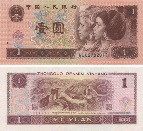 фото Китай 1 юань 1996 UNC (P884c)