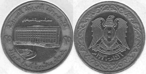 фото Сирия 25 фунтов 1996 VF (KM#126)