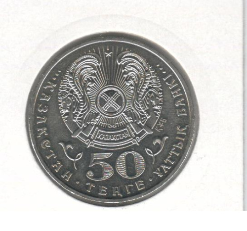 фото Казахстан 50 тенге 2009 UNC (KM#141)