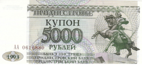 фото Приднестровье 5000 рублей 1993 UNC (P24)