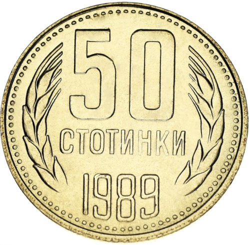 фото Болгария 50 стотинок 1989 AU-UNC