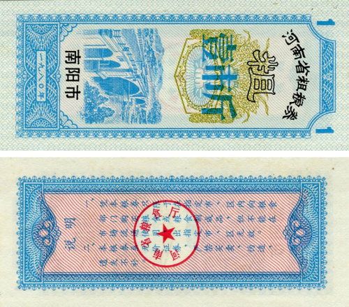 фото Китай 1 единица 1970-1992 UNC продовольственный талон (Рисовые деньги)
