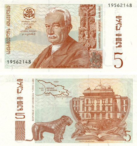 фото Грузия 5 лари 1995 UNC (P55)