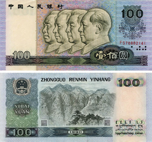 фото Китай 100 юань 1990 F-VF (P889b)