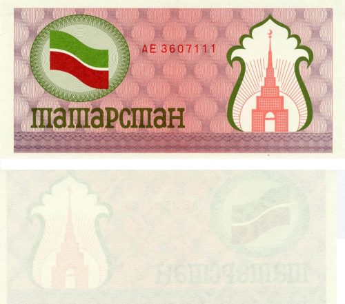 фото Татарстан 100 рублей 1992 UNC Продовольственный чек (P5b)