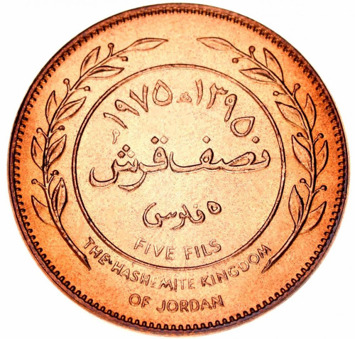 фото Иордания 5 филс 1975 F-VF Король Хусейн бен Талал (KM#15)