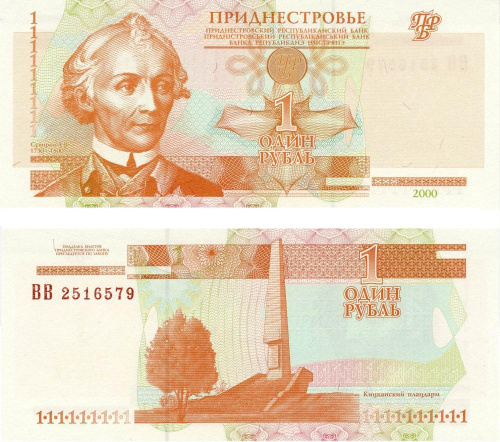 фото Приднестровье 1 рубль 2000 UNC (P34)