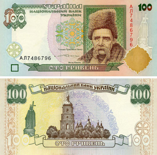 фото Украина 100 гривен 1994 (1996) Ющенко VF-AU (P114)